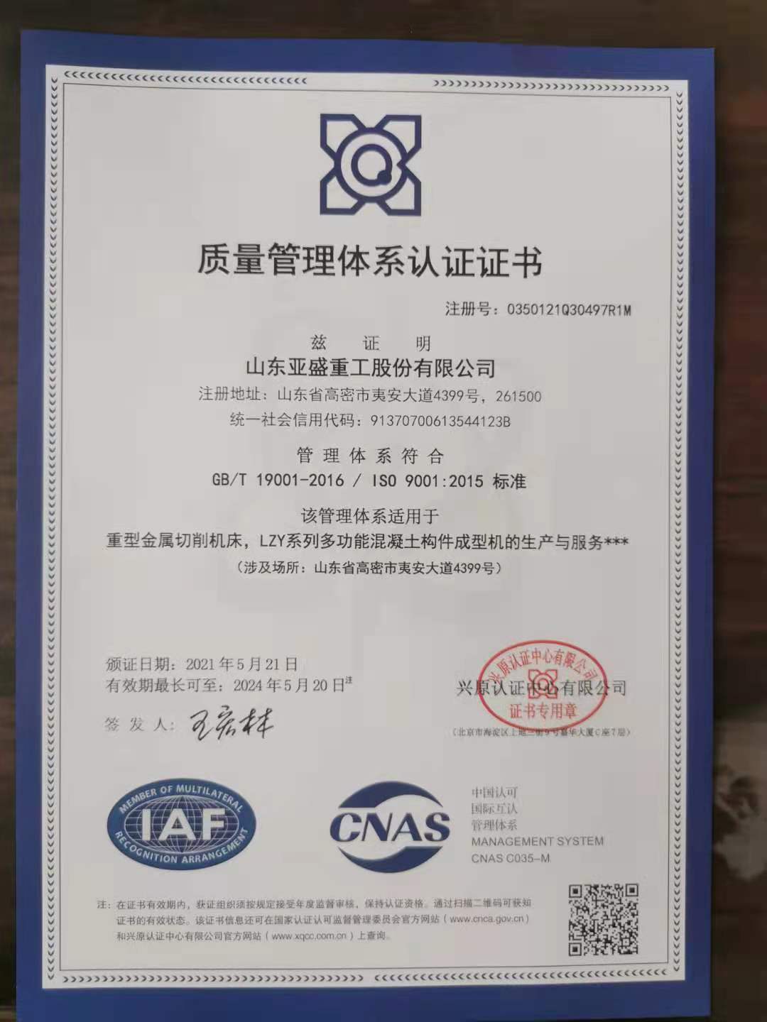 Quality management system certification